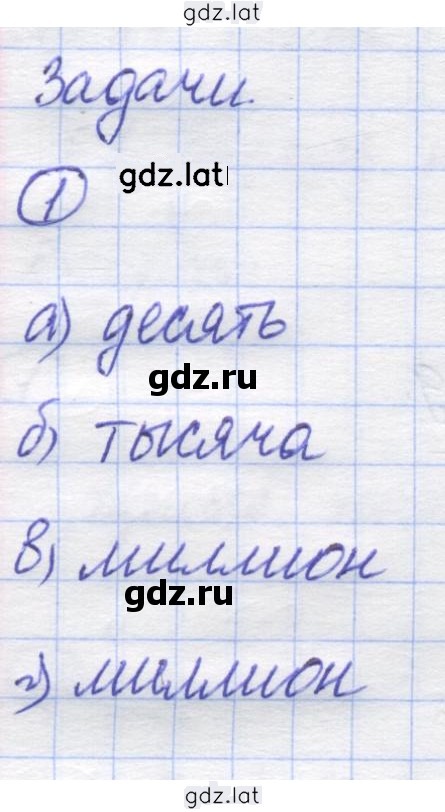 Решение задания № 1 — страница 1