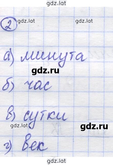 Решение задания № 2 — страница 1