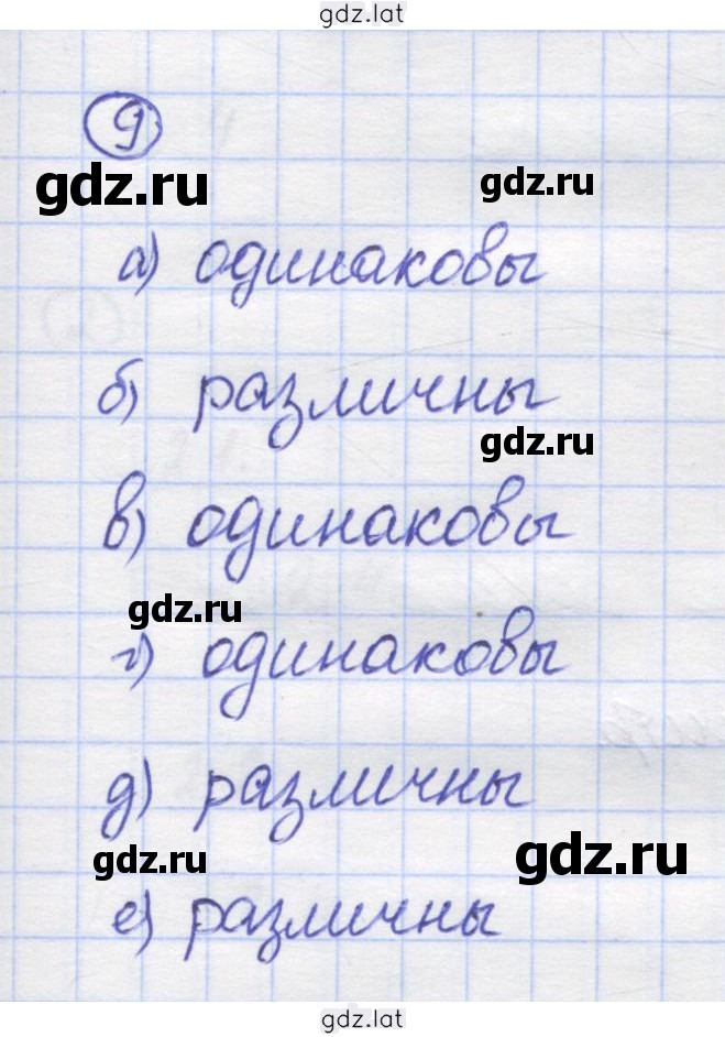 Решение задания № 9 — страница 1