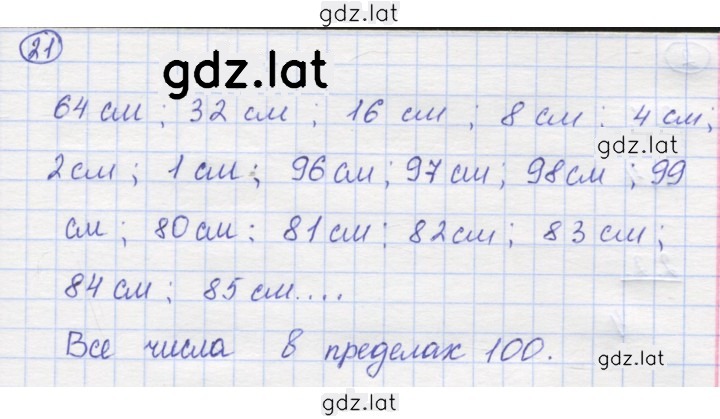 Решение задания № 21 — страница 1