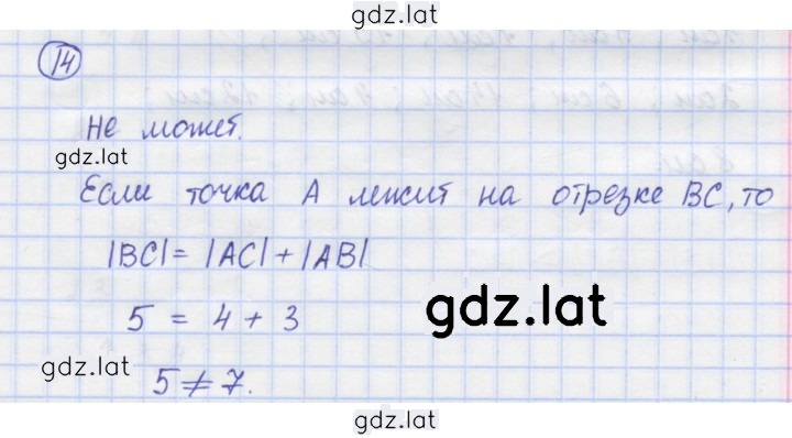 Решение задания № 14 — страница 1