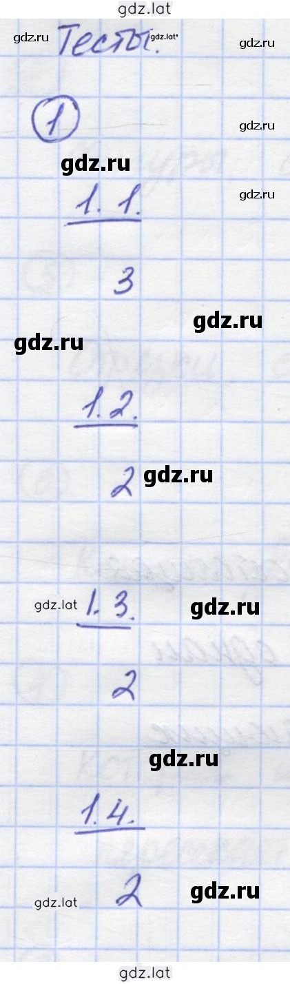 Решение задания № 1 — страница 1