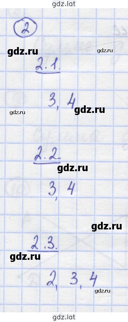 Решение задания № 2 — страница 1