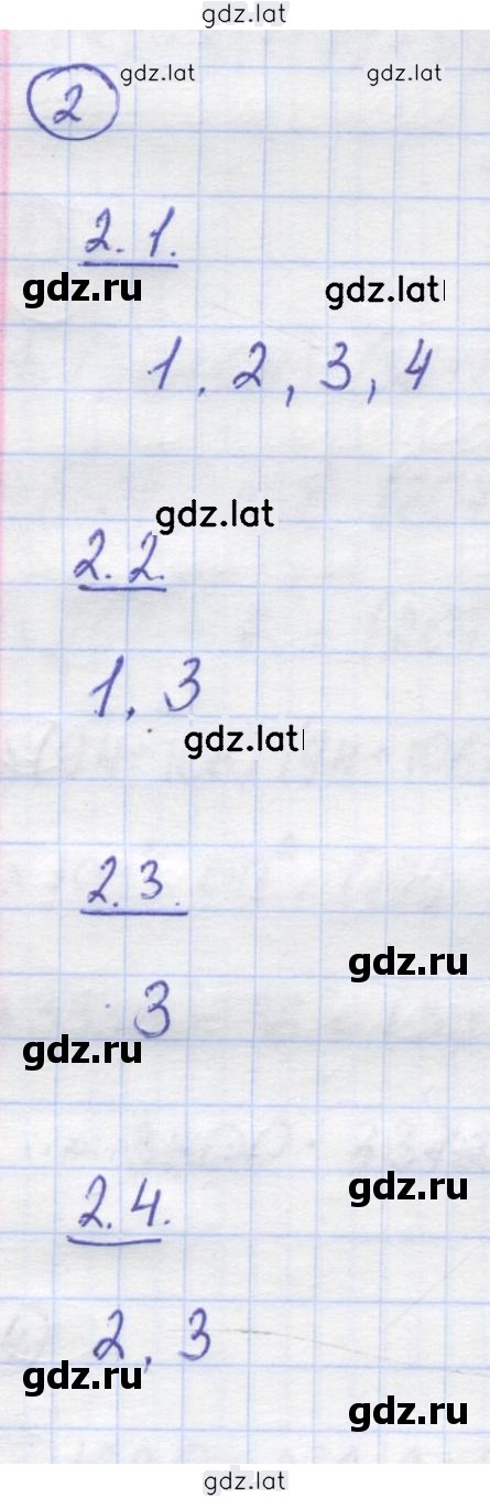 Решение задания № 2 — страница 1