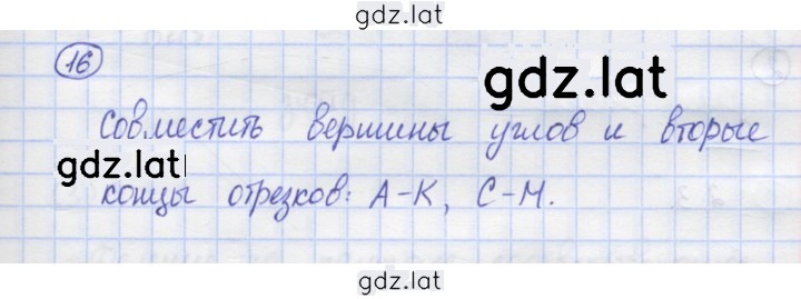Решение задания № 16 — страница 1