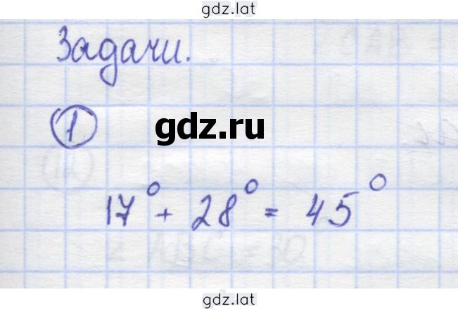 Решение задания № 1 — страница 1