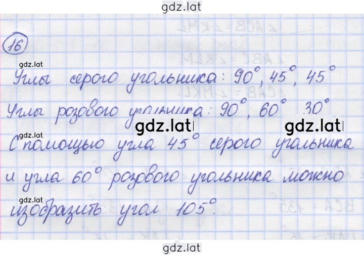 Решение задания № 16 — страница 1