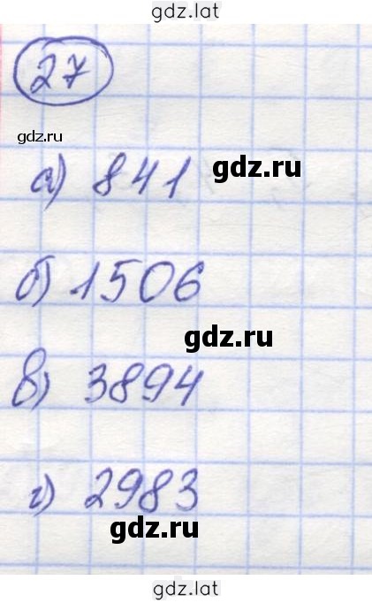 Решение задания № 27 — страница 1