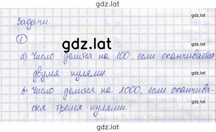Решение задания № 1 — страница 1