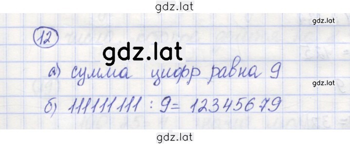 Решение задания № 12 — страница 1