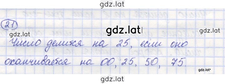 Решение задания № 21 — страница 1