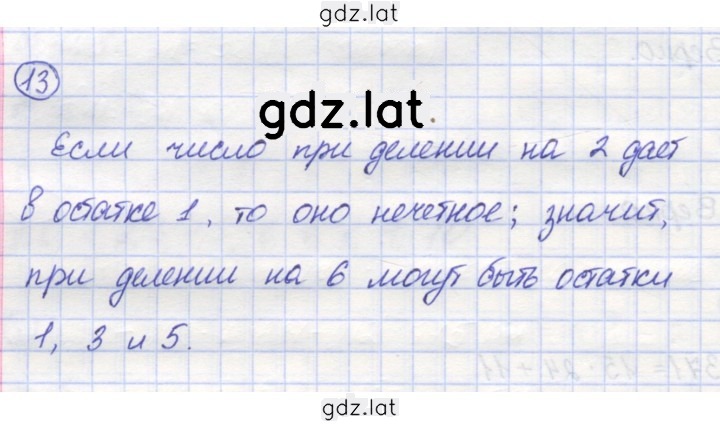 Решение задания № 13 — страница 1