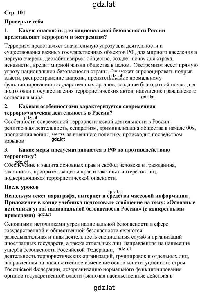 Решение задания № 101-102 — страница 1