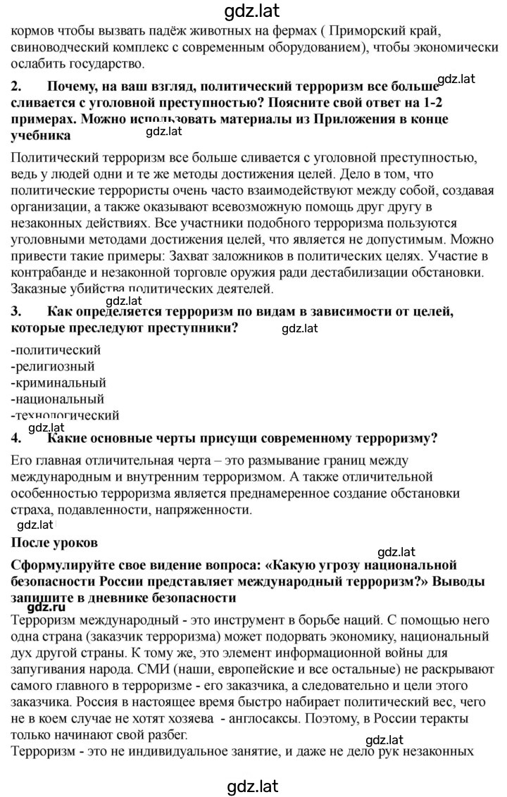 Решение задания № 108 — страница 2