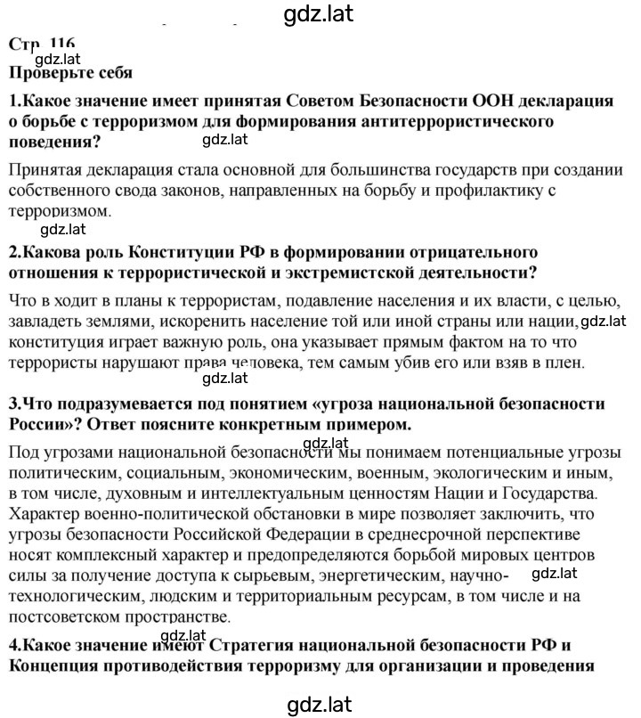 Решение задания № 116 — страница 1