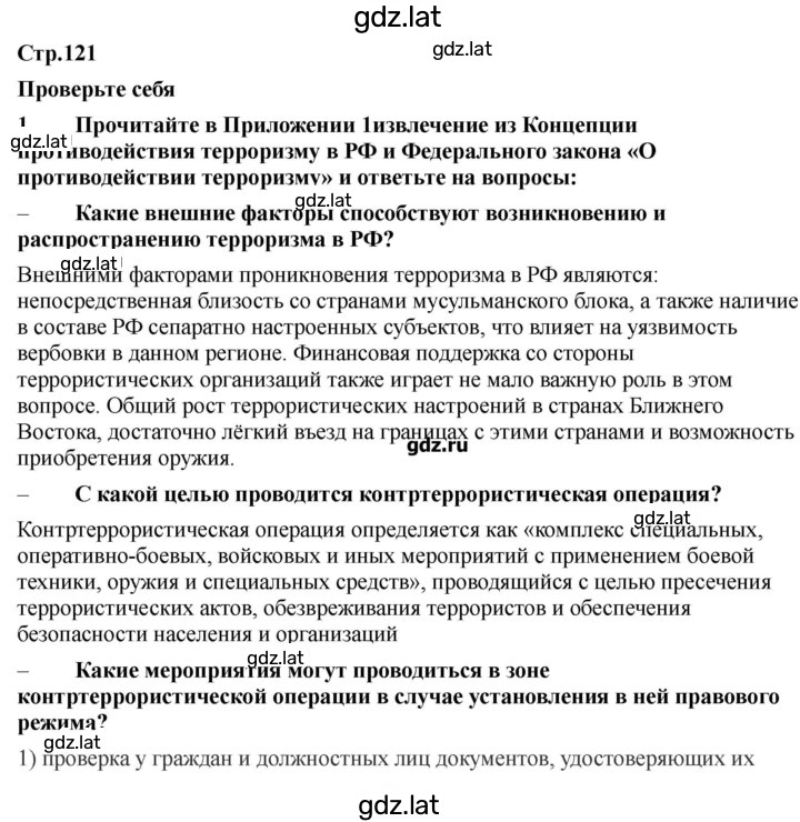 Решение задания № 121-122 — страница 1