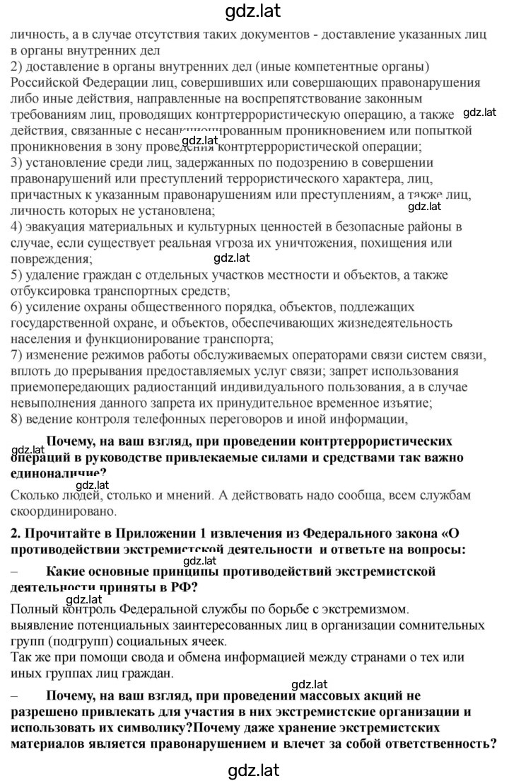 Решение задания № 121-122 — страница 2