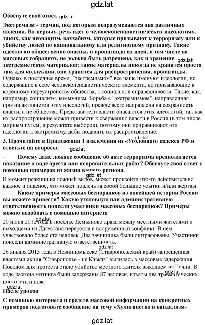 Решение задания № 121-122 — страница 3
