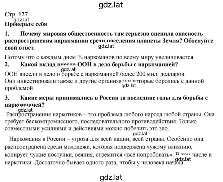 Решение задания № 127 — страница 1