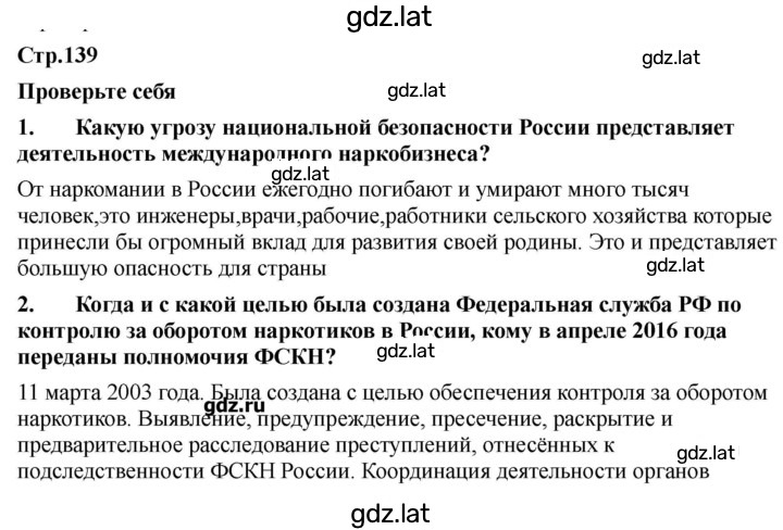 Решение задания № 139 — страница 1