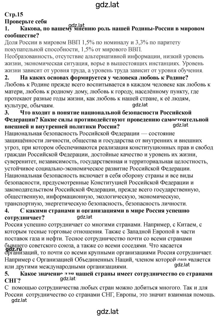 Решение задания № 15 — страница 1