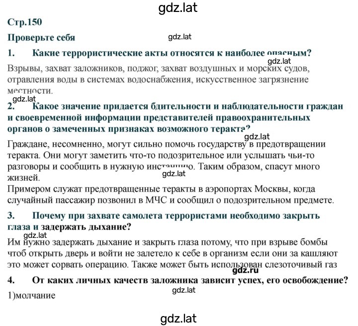 Решение задания № 150 — страница 1
