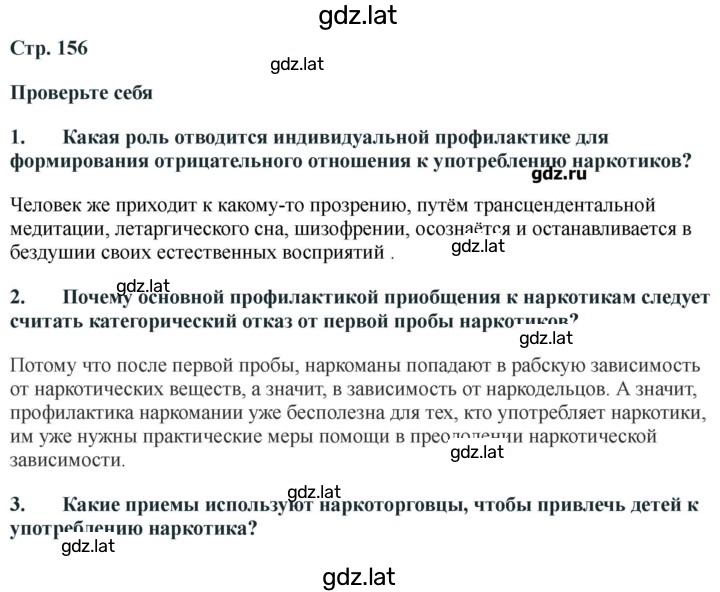 Решение задания № 156-157 — страница 1