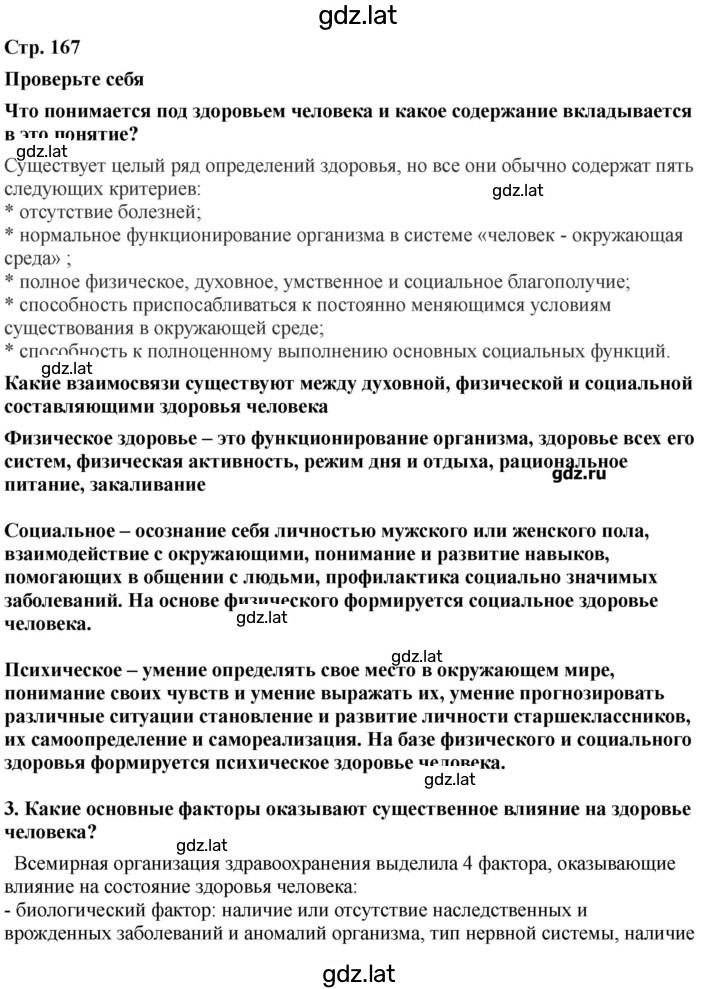 Решение задания № 167 — страница 1