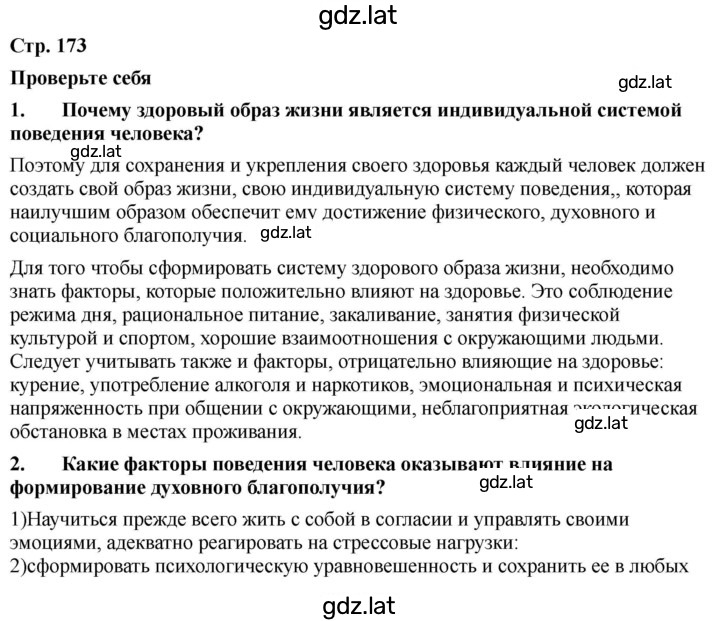 Решение задания № 173 — страница 1