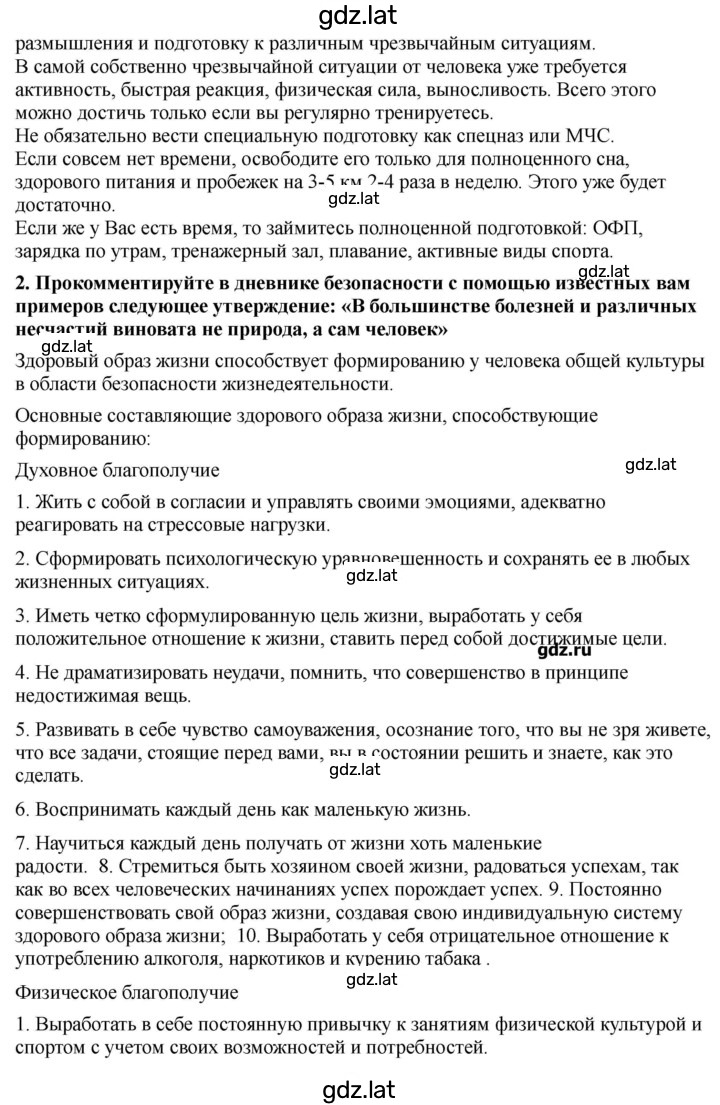 Решение задания № 173 — страница 3