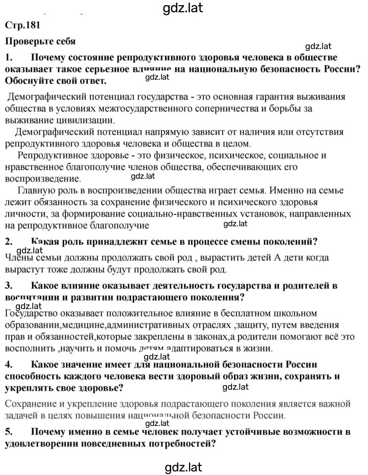 Решение задания № 181-182 — страница 1