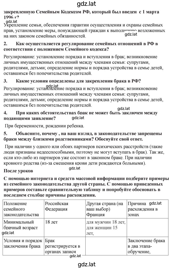 Решение задания № 193-194 — страница 2