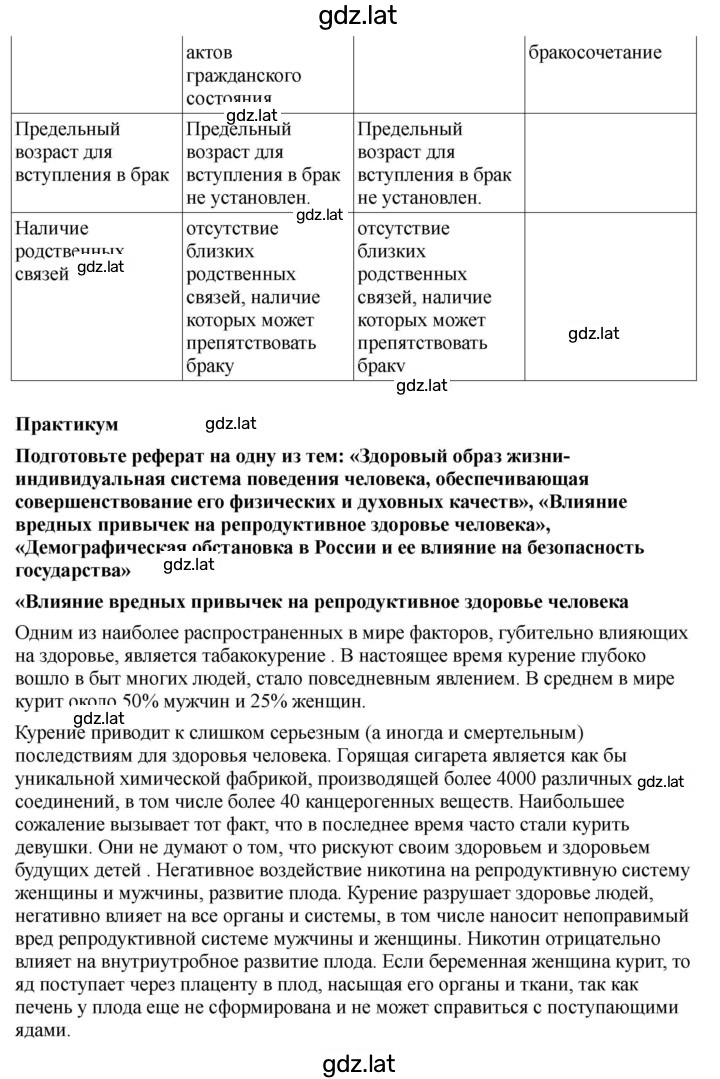 Решение задания № 193-194 — страница 3
