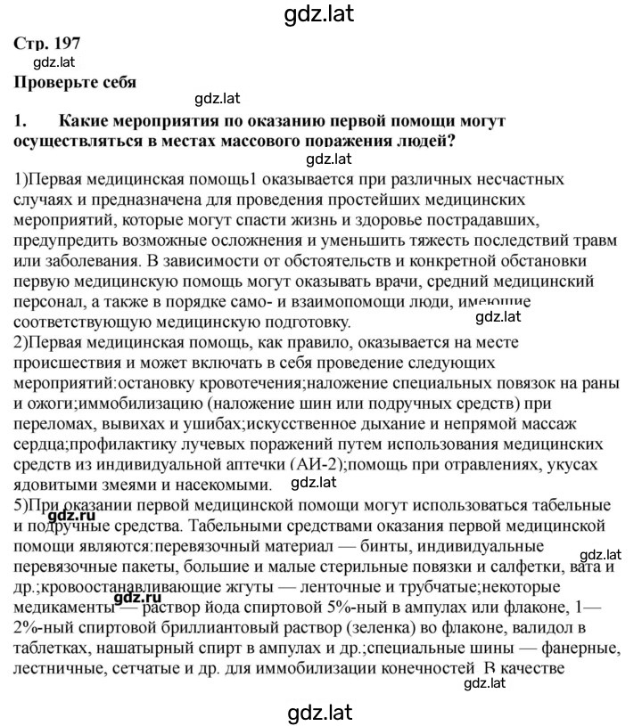 Решение задания № 197-198 — страница 1