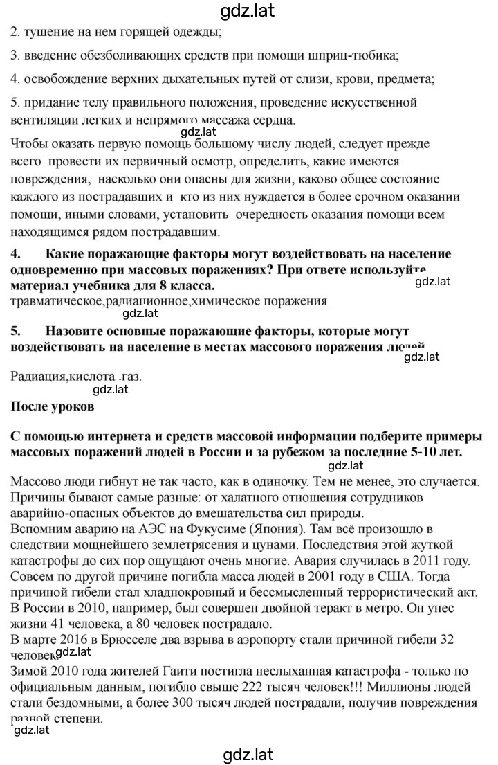 Решение задания № 197-198 — страница 3