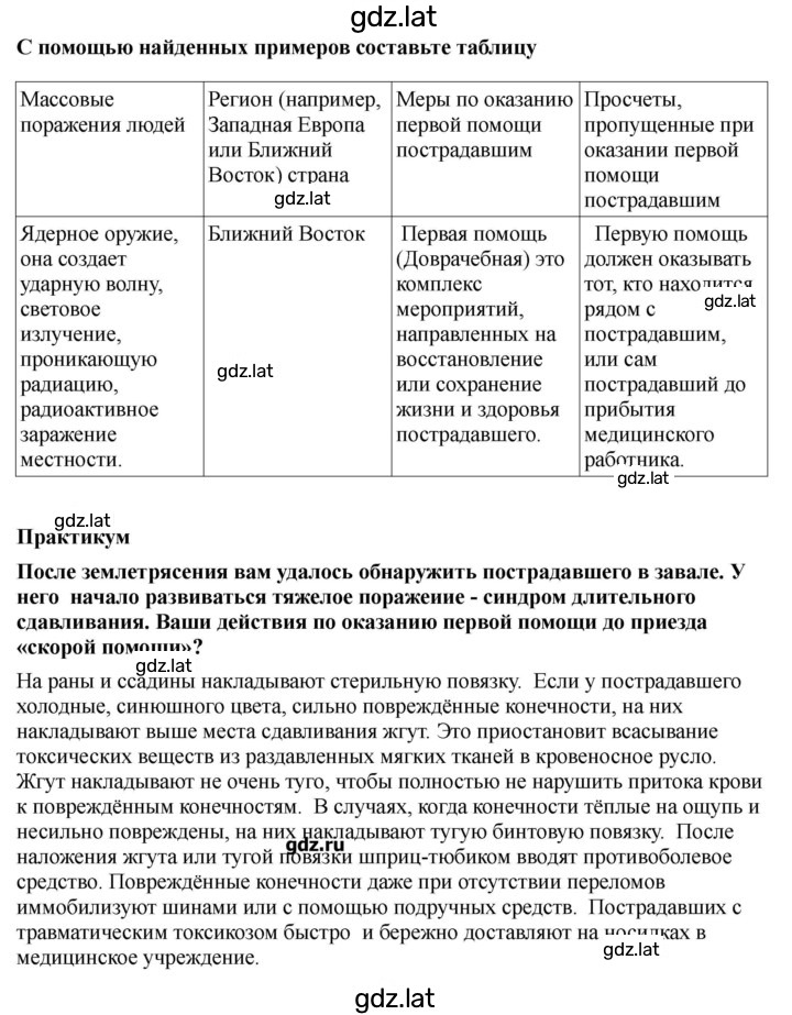 Решение задания № 197-198 — страница 4