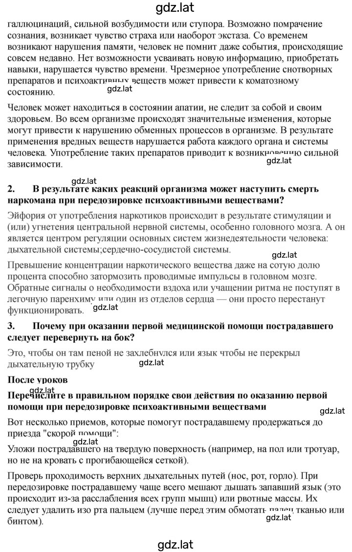 Решение задания № 199 — страница 2