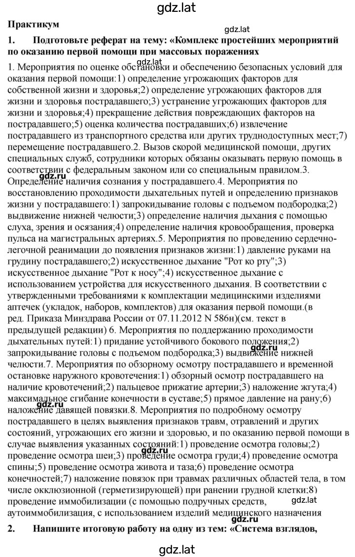 Решение задания № 199 — страница 3