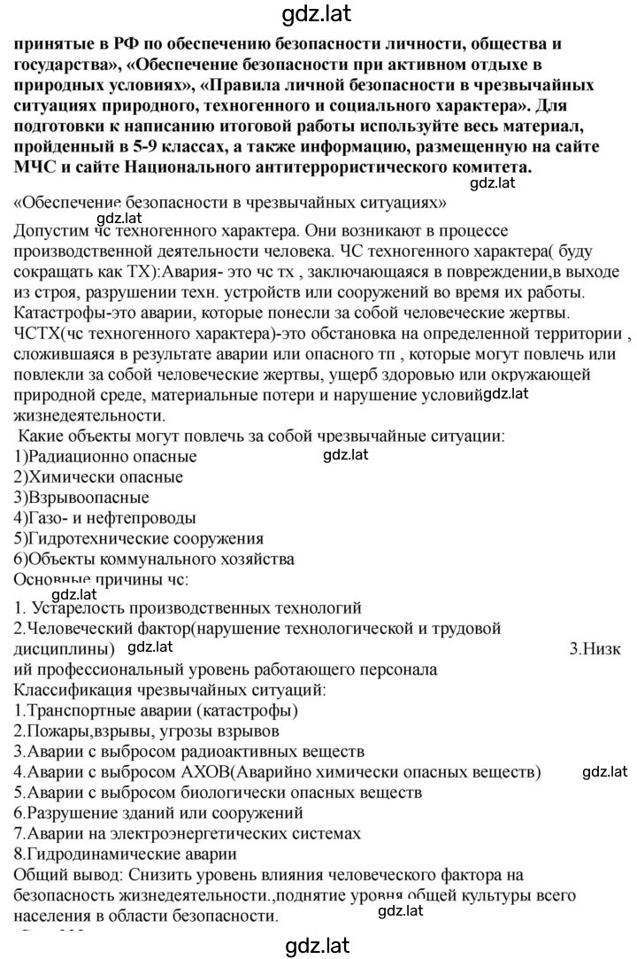 Решение задания № 199 — страница 4