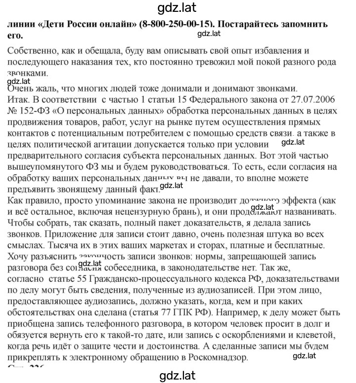 Решение задания № 223 — страница 3