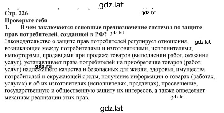 Решение задания № 226 — страница 1
