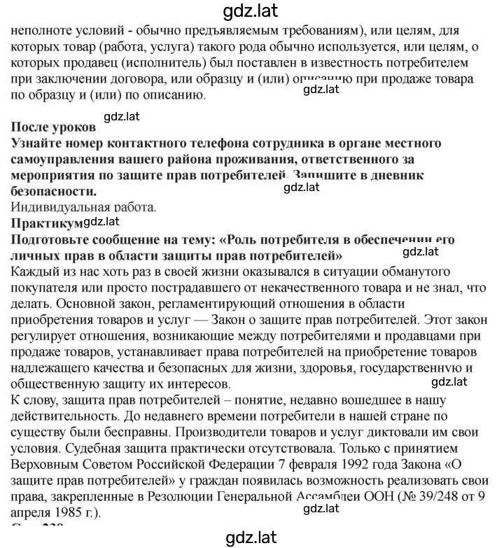Решение задания № 226 — страница 3