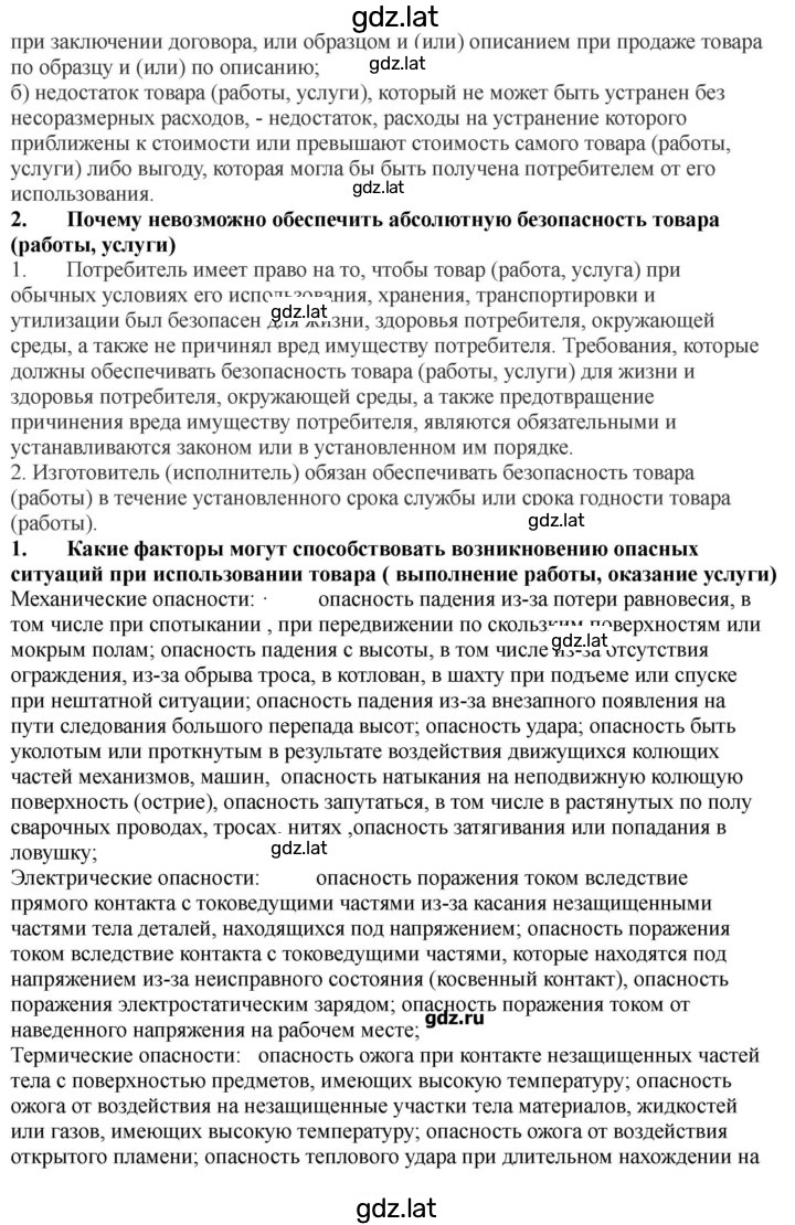 Решение задания № 230 — страница 2