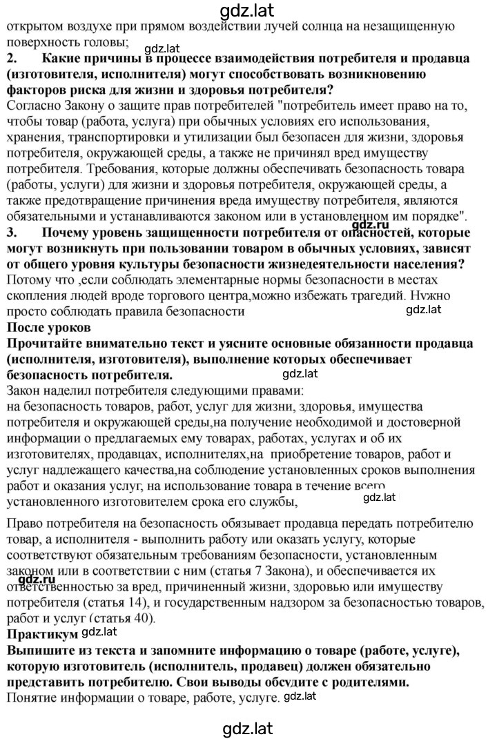 Решение задания № 230 — страница 3