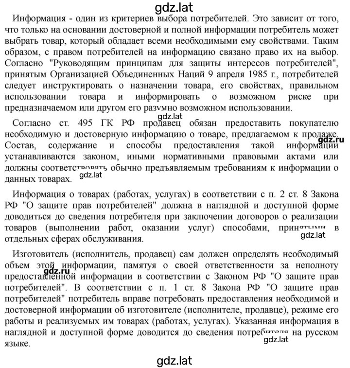 Решение задания № 230 — страница 4