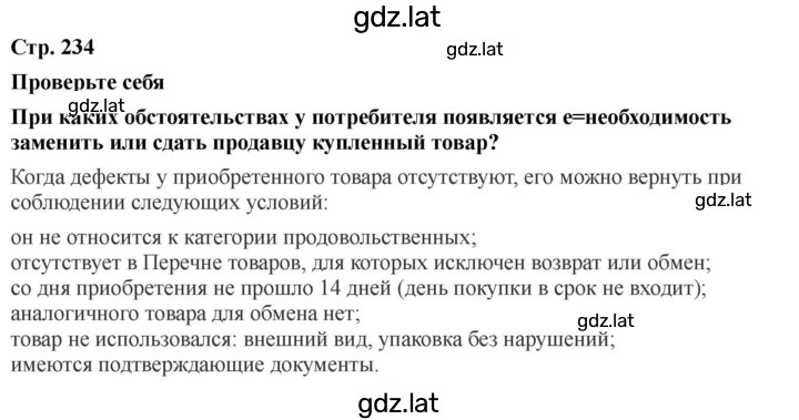 Решение задания № 234-235 — страница 1