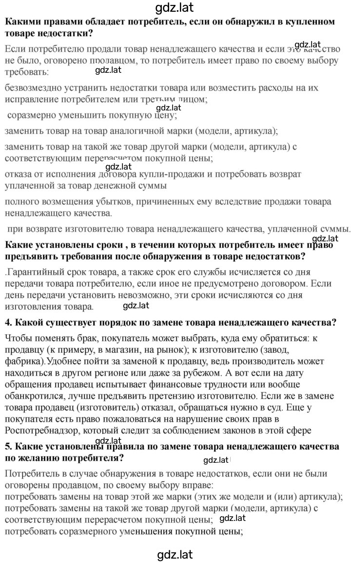 Решение задания № 234-235 — страница 2