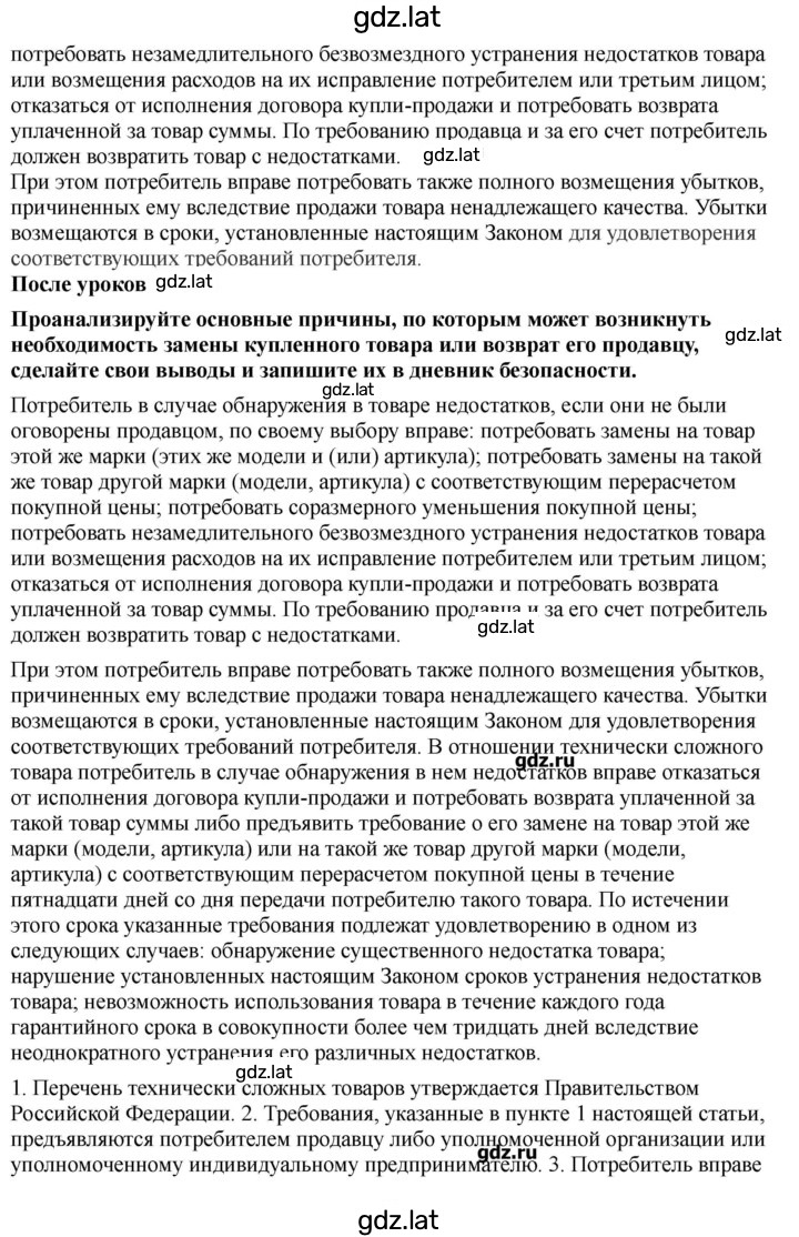 Решение задания № 234-235 — страница 3