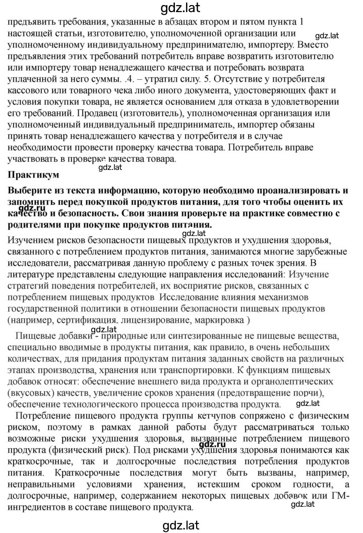 Решение задания № 234-235 — страница 4