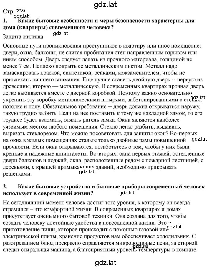 Решение задания № 238-239 — страница 1